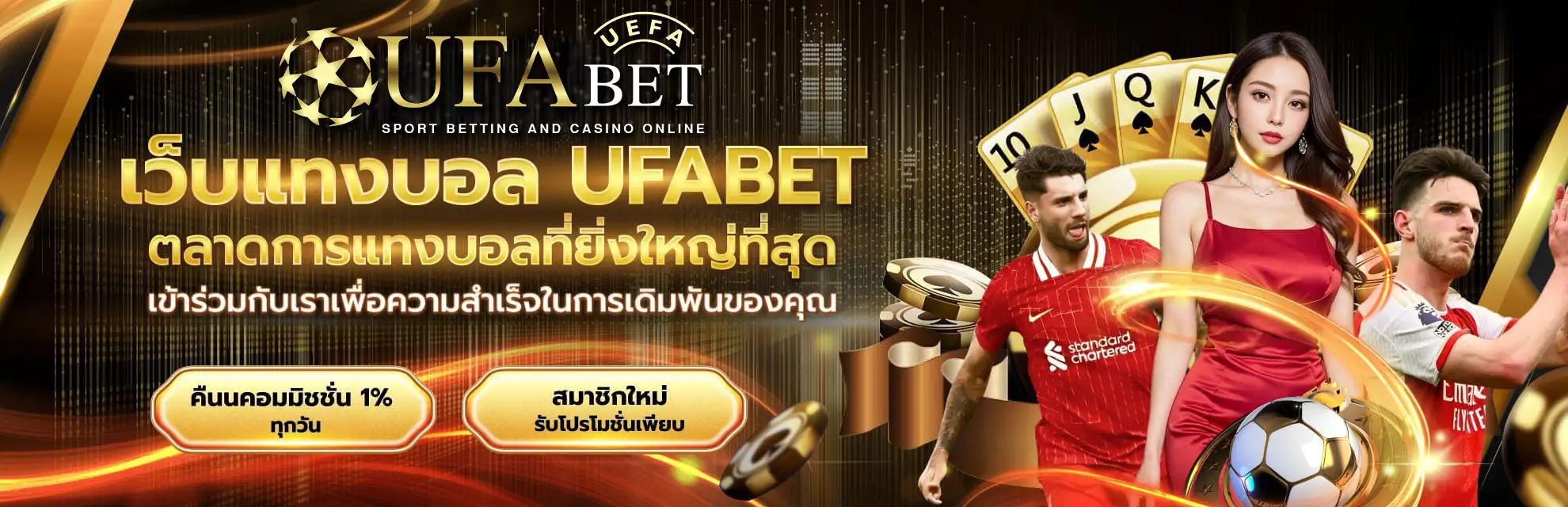 เว็บแทงบอลufabet