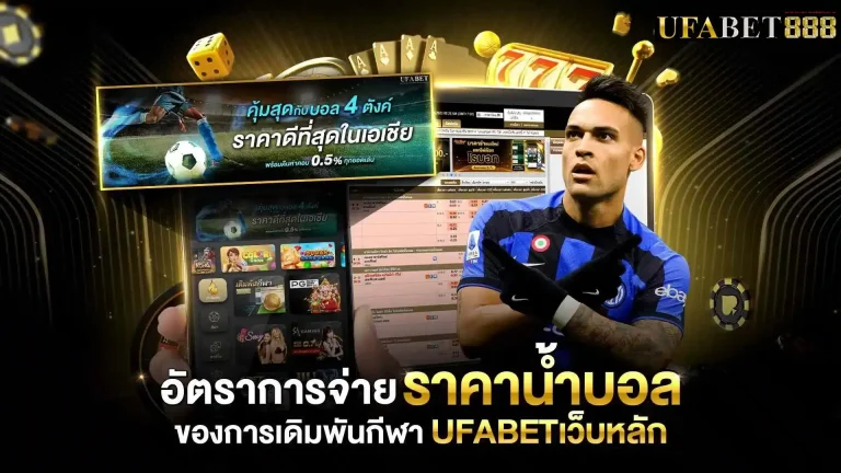 แทงบอลออนไลน์