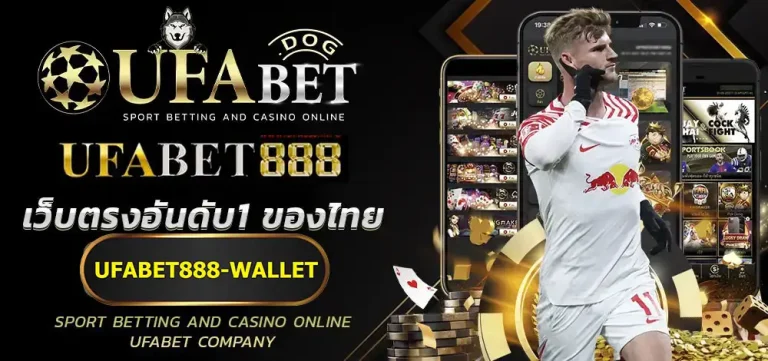 แทงบอลออนไลน์